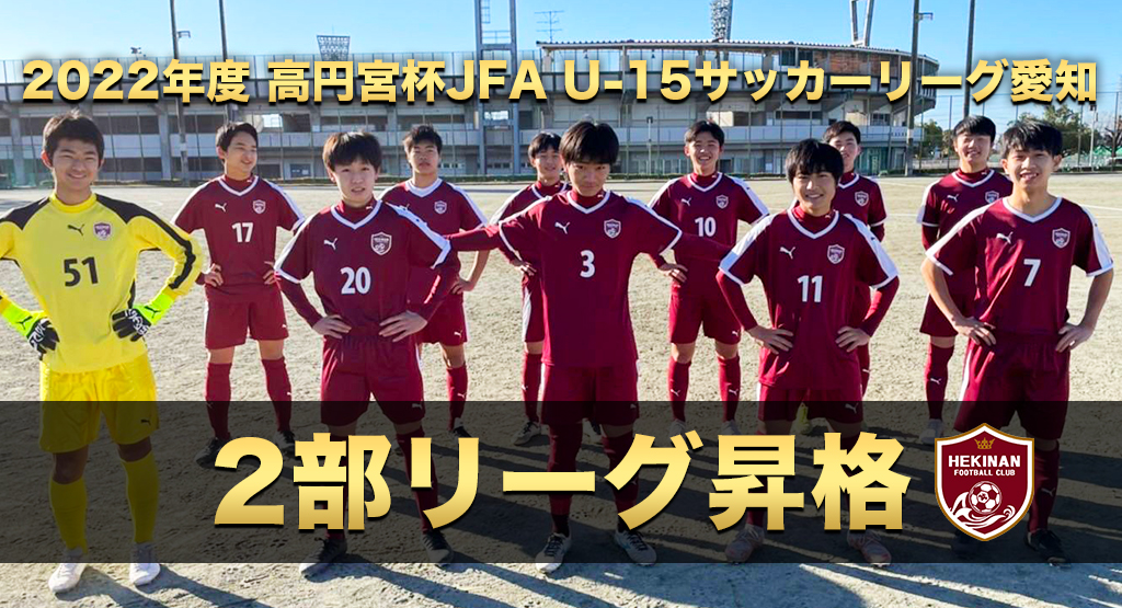 碧南フットボールクラブ 碧南fc 愛知県碧南市のサッカーチーム